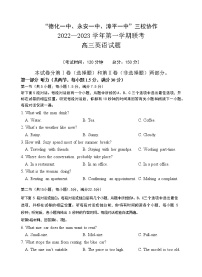 英语试卷2023福建省德化一中、永安一中、漳平一中三校协作高三上学期12月联考（含答案）