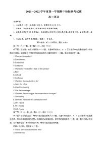 陕西省汉中市2021-2022学年高二上学期期中校际联考英语试题