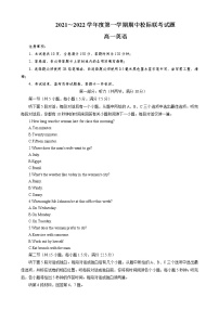 陕西省汉中市2021-2022学年高一上学期期中校际联考英语试题