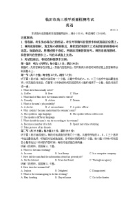 山东省临沂市2022-2023学年高三上学期期中考试英语试题(无答案)