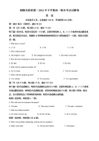 2022湖南省湖湘名校联盟高一上学期期末联考试题英语含解析