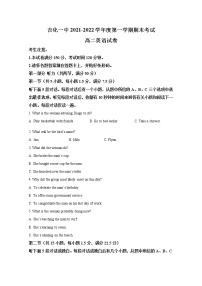 吉林省吉化第一高级中学校2021-2022学年高二英语上学期期末试卷（Word版附解析）