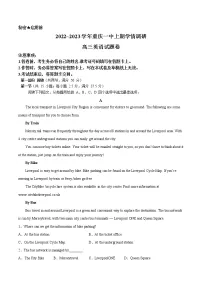 重庆市第一中学2022-2023学年高三上学期12月月考英语试题（Word版附答案）