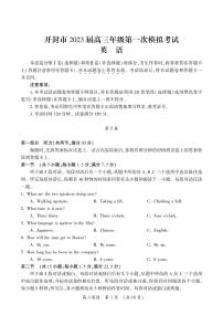 河南省开封市2022-2023学年高三英语上学期12月一模考试试题（PDF版附答案）