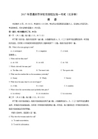 2017年北京英语高考真题（含答案）