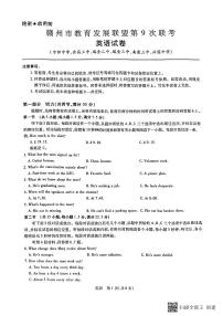 2022-2023学年江西省赣州市教育发展联盟高三上学期第9次联考英语试题 PDF版