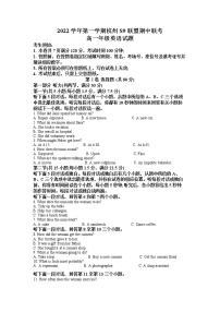 浙江省杭州市S9联盟2022-2023学年高一英语上学期期中试题（Word版附解析）