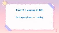 外研版 (2019)选择性必修 第四册Unit 2 Lessons in life精品课件ppt