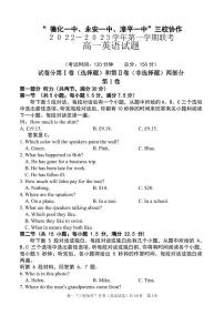 福建省德化一中、永安一中、漳平一中三校协作2022-2023学年高一英语上学期12月联考试题（PDF版附答案）