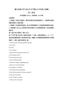 湖南省雅礼实验中学2022-2023学年高二英语上学期12月月考试卷（Word版附解析）