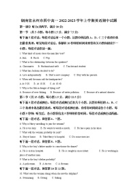 湖南省永州市第四中学2022-2023学年高一英语上学期期中试题（Word版附解析）