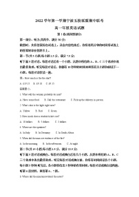 浙江省宁波市五校联盟2022-2023学年高一英语上学期期中联考试题（Word版附解析）