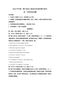 浙江省宁波市金兰教育合作组织2022-2023学年高一英语上学期期中试题（Word版附解析）