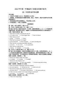 浙江省温州十校联合体2022-2023学年高二英语上学期期中联考试题（Word版附解析）