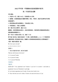 浙江省浙南名校联盟2022-2023学年高二英语上学期期中联考试题（Word版附解析）