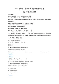 浙江省浙南名校联盟2022-2023学年高一英语上学期期中联考试题（Word版附解析）
