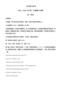 2022-2023学年甘肃省兰州市西北师范大学附属中学高一上学期期中考试英语试题含答案