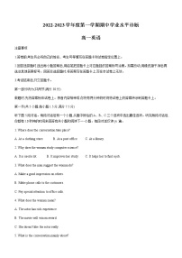 2022-2023学年山东省德州市烟台市高一上学期期中考试英语试题含答案