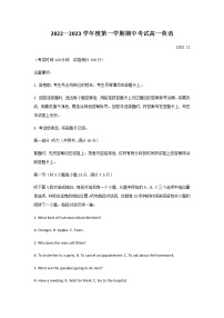 2022-2023学年山东省青岛市四区县高一上学期期中考试英语试题含答案