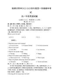 2022-2023学年陕西省师范大学附属中学高一上学期期中考试英语试题含答案