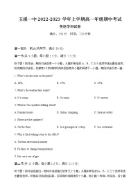 2022-2023学年云南省玉溪市一中高一上学期期中考试英语试题含答案