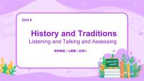 人教版 (2019)必修 第二册Unit 4 History and traditions教案配套ppt课件