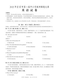 2022-2023学年湖南省湘西州吉首市高三上学期12月中小学教师解题大赛英语试题（PDF版含答案，含听力音频及文字材料）