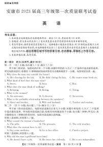 陕西省安康市2023届高三英语上学期第一次质量联考试题（一模）（PDF版附解析）