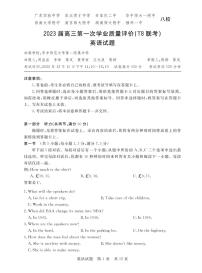 八省八校2023届高三第一次学业质量评价（T8联考）英语含听力