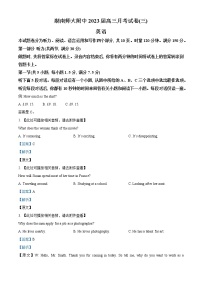 2023湖南省湖南师大附中高三上学期月考卷（三）英语试题含解析
