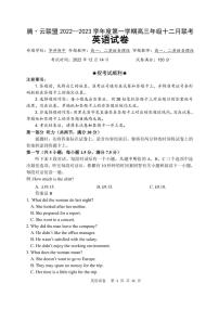 2023湖北省腾云联盟高三12月联考英语试题PDF版含答案、听力、答题卡