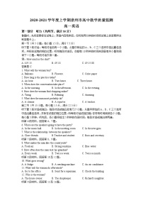 福建省泉州市2020-2021学年高一上学期期末教学质量监测英语试题+（有答案）