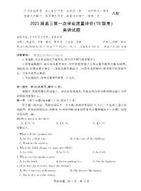 2023届八省八校（T8联考）高三第一次学业质量评价 英语试题 pdf版