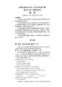 四川省成都石室中学2023届高三英语一诊模拟考试试题(PDF版附解析)