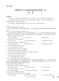 重庆巴蜀中学2023届高考英语适应性月考试卷(五)(PDF版附答案)