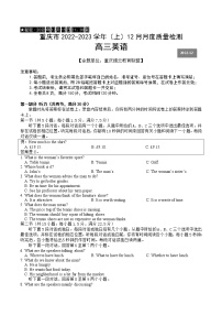 2023重庆市缙云教育联盟高三上学期12月联考英语含答案、听力