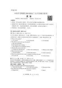 山东中学联盟高三上学期12月百校联考英语试题及答案（含听力）