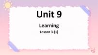 必修 第三册Unit 9 LearningLesson 3 The Secrets of Your Memory精品课件ppt