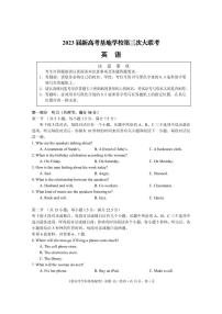 2022-2023学年江苏省新高考基地学校高三上学期第三次大联考英语试题（PDF版） 听力