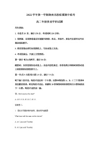 2022-2023学年浙江省浙南名校联盟高二上学期11月期中联考试题英语Word版含答案