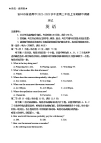 2022-2023学年吉林省吉林市高二上学期期中调研测试英语word版含答案