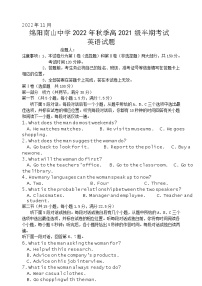 2022-2023学年四川省绵阳南山中学高二上学期期中考试英语word版含答案