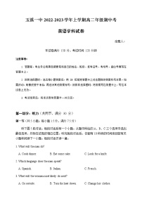 2022-2023学年云南省玉溪市一中高二上学期期中考试英语试题word版含答案