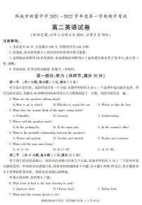 陕西省渭南市韩城市新蕾中学2021-2022学年高二上学期期中考试英语试题