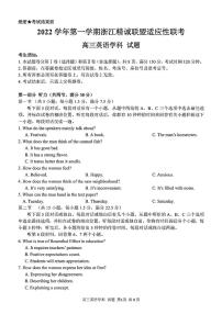 2023浙江省精诚联盟高三上学期12月适应性联考（一模）试题英语PDF版含解析