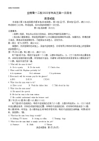 浙江省金丽衢十二校2022-2023学年高三英语上学期二模试题（Word版附答案）