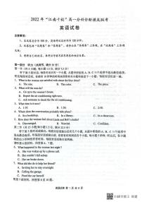 2023安徽省江南十校高一上学期12月分科诊断摸底联考英语试卷PDF版含答案