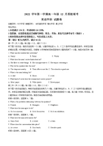 2023浙江省缙云中学等四校高一上学期12月联考英语试题含答案