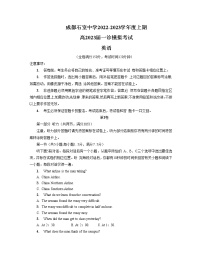 四川省成都市石室中学2022-2023学年高三英语上学期一诊模拟考试试题（Word版附解析）