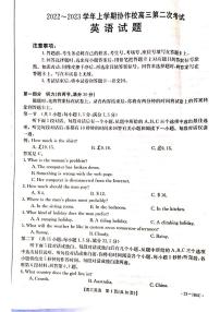 2022-2023学年辽宁省葫芦岛市协作校高三上学期12月第二次考试英语试题（PDF版）